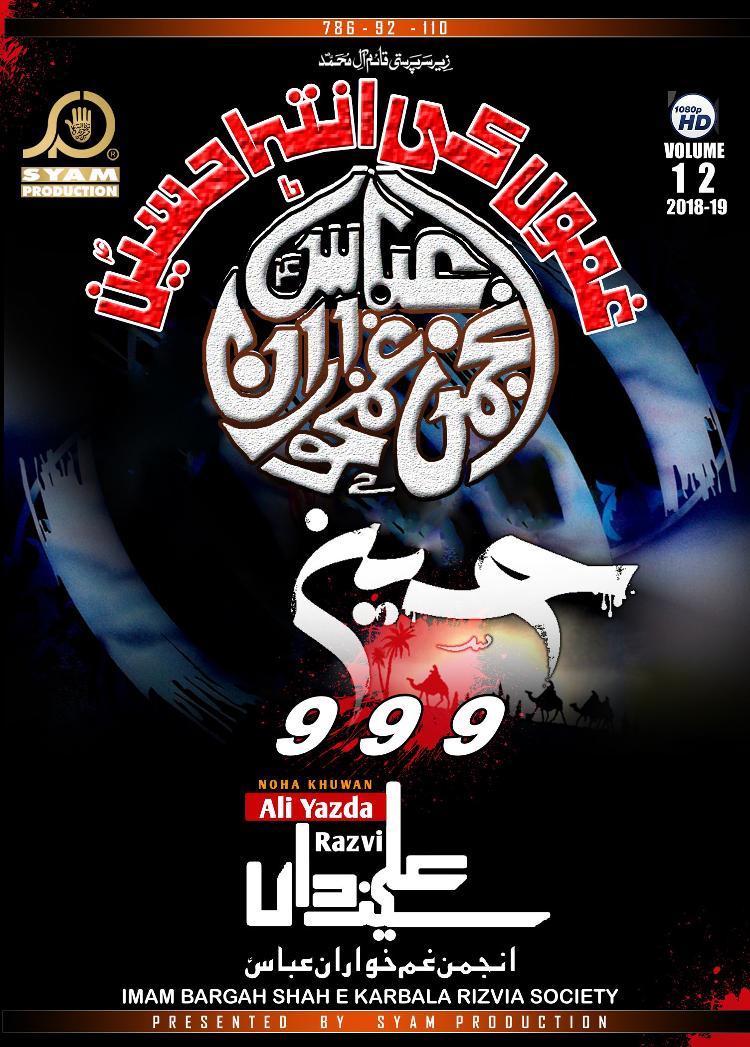 Ghumon Ki Inteha Hussain Ghumon Ki Inteha Hussain